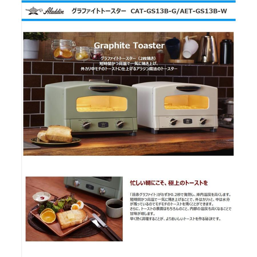 アラジン（Aladdin） トースター AET-GS13B-W グラファイトトースター