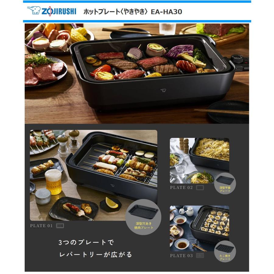 やきやき 象印 ホットプレート EA-HA30-HZ 3枚プレート 深型穴あき