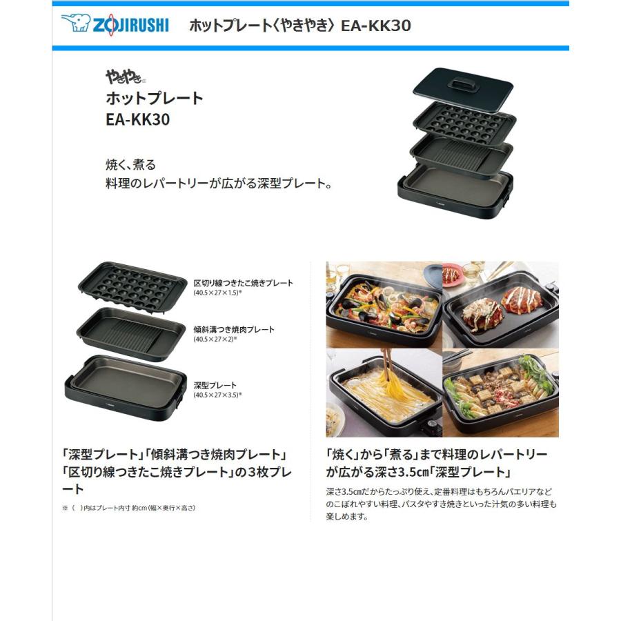やきやき 象印マホービン ホットプレート EA-KK30-BA 3枚プレート 深型