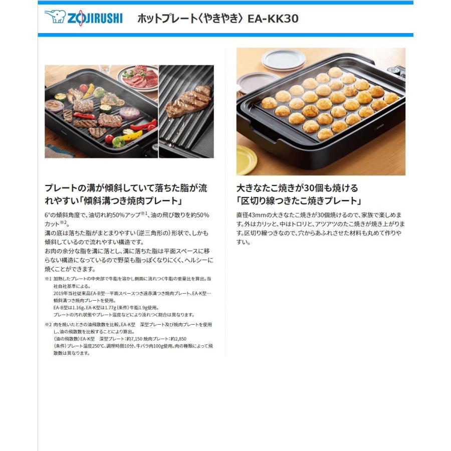 やきやき 象印マホービン ホットプレート EA-KK30-BA 3枚プレート 深型