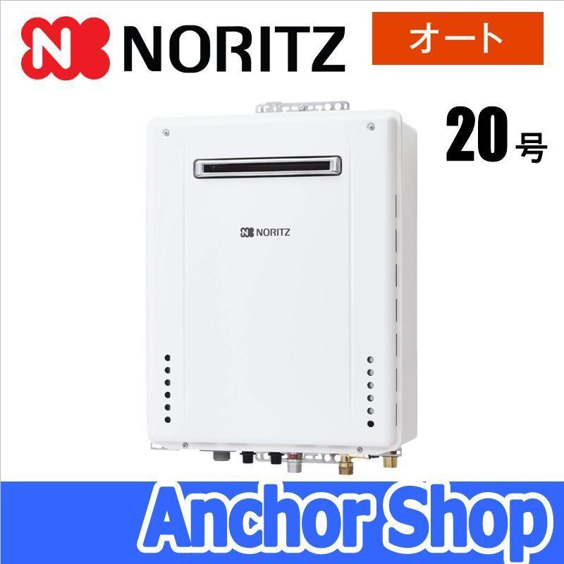 ノーリツ（NORITZ） おいだきガスふろ給湯器 GT-2060SAWX-2 BL-20A-LPG