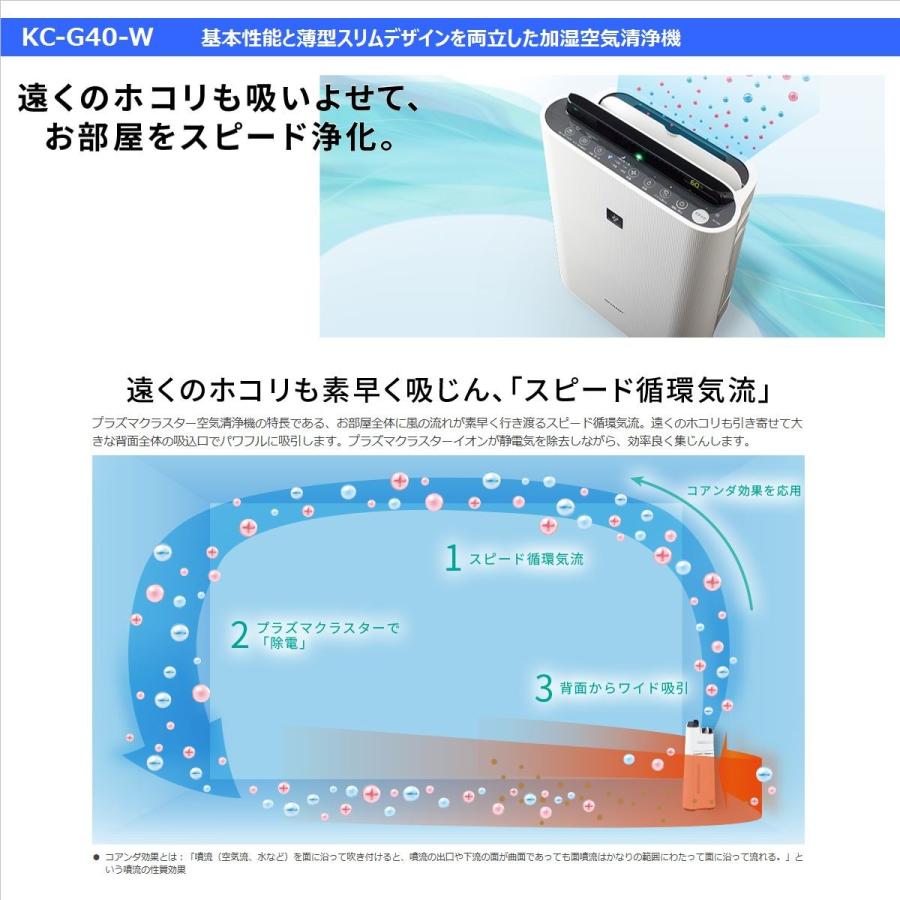 SHARP（シャープ） ○台数限定特価！！【送料無料】 【KC-G40-W】 加湿