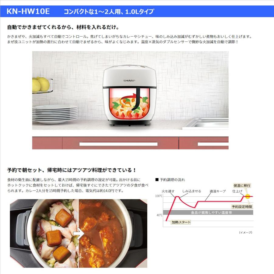 SHARP（シャープ） ヘルシオ ホットクック KN-HW10E-W 水なし自動調理