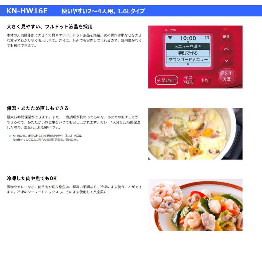 SHARP（シャープ） ヘルシオ ホットクック KN-HW16E-R 水なし自動調理