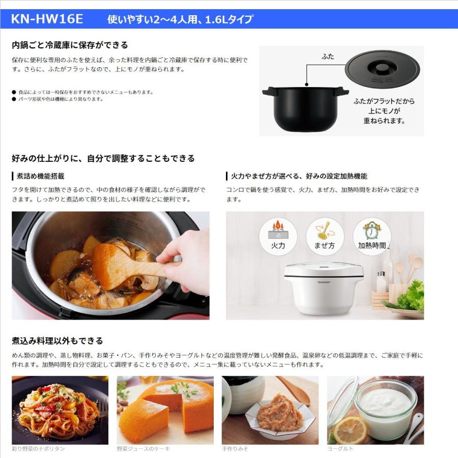 SHARP（シャープ） ヘルシオ ホットクック KN-HW16E-W 水なし自動調理