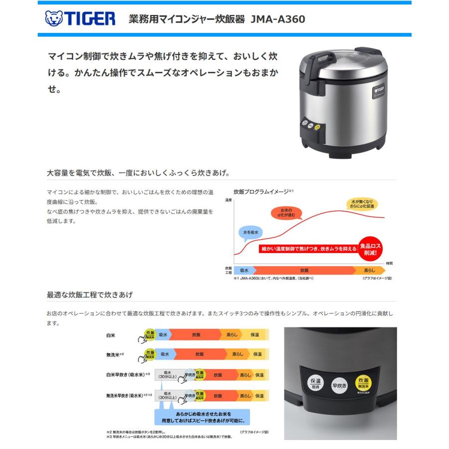 タイガー（TIGER） 業務用マイコン炊飯ジャー JMA-A360-XS マイコン