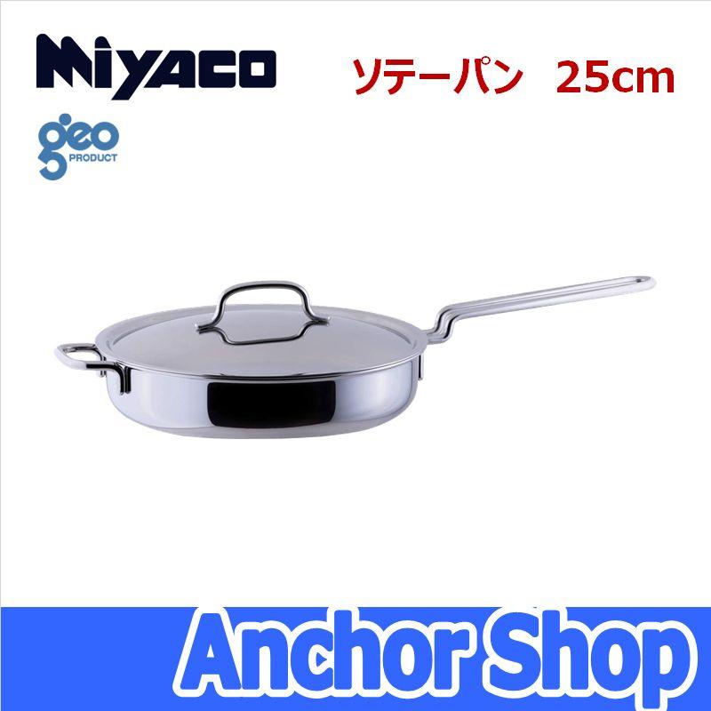 geo PRODUCT 宮崎製作所 ソテーパン25cm GEO-25ST ジオプロダクト 全面