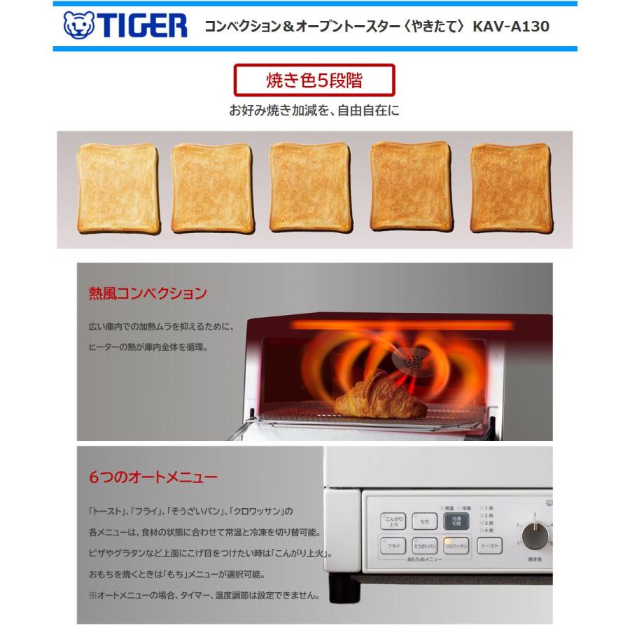 やきたて タイガー コンベクションオーブン＆トースター KAV-A130-WM