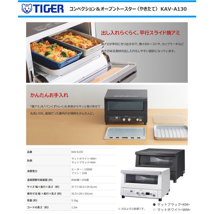 やきたて タイガー コンベクションオーブン＆トースター KAV-A130-WM