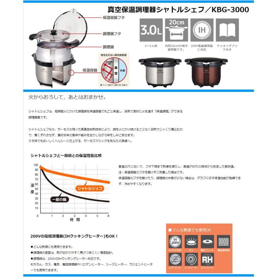 シャトルシェフ サーモス 真空保温調理器 KBG-3000-CS 3.0L 3〜5人用