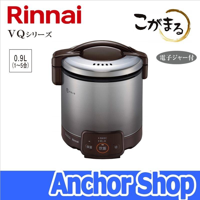 リンナイ（Rinnai） ガス炊飯器 RR-050VQ(DB)-LPG こがまる VQシリーズ