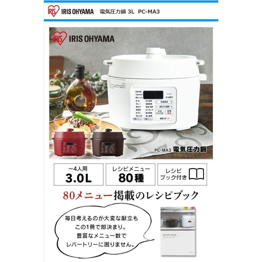 IRIS OHYAMA（アイリスオーヤマ） 電気圧力鍋3L PC-MA3-T カカオ