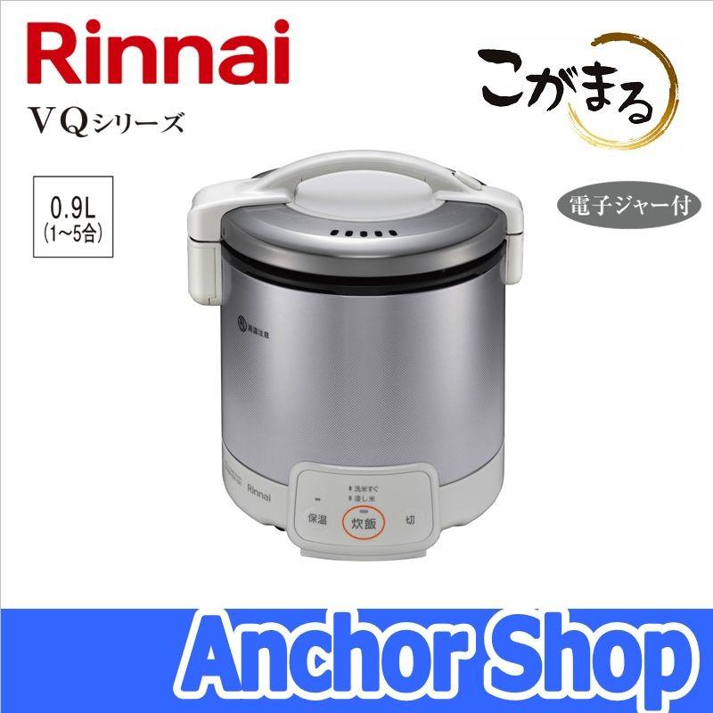 リンナイ（Rinnai） ガス炊飯器 RR-050VQ(W)-13A こがまる VQシリーズ
