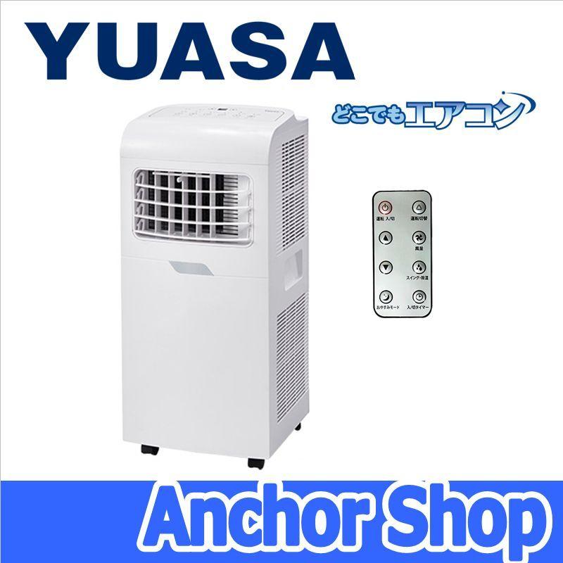 ユアサプライムス 移動式スポットクーラー YMC-15C どこでもエアコン