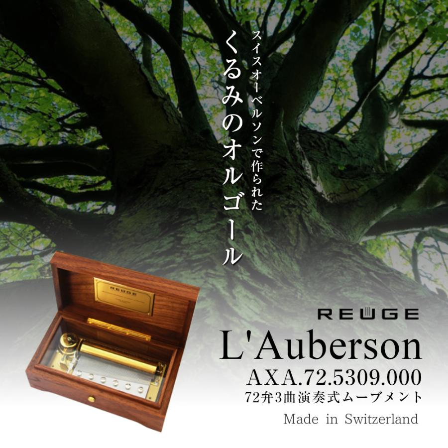 REUGE（リュージュ） オルゴール 72弁 L'Auberson ウォールナット AXA