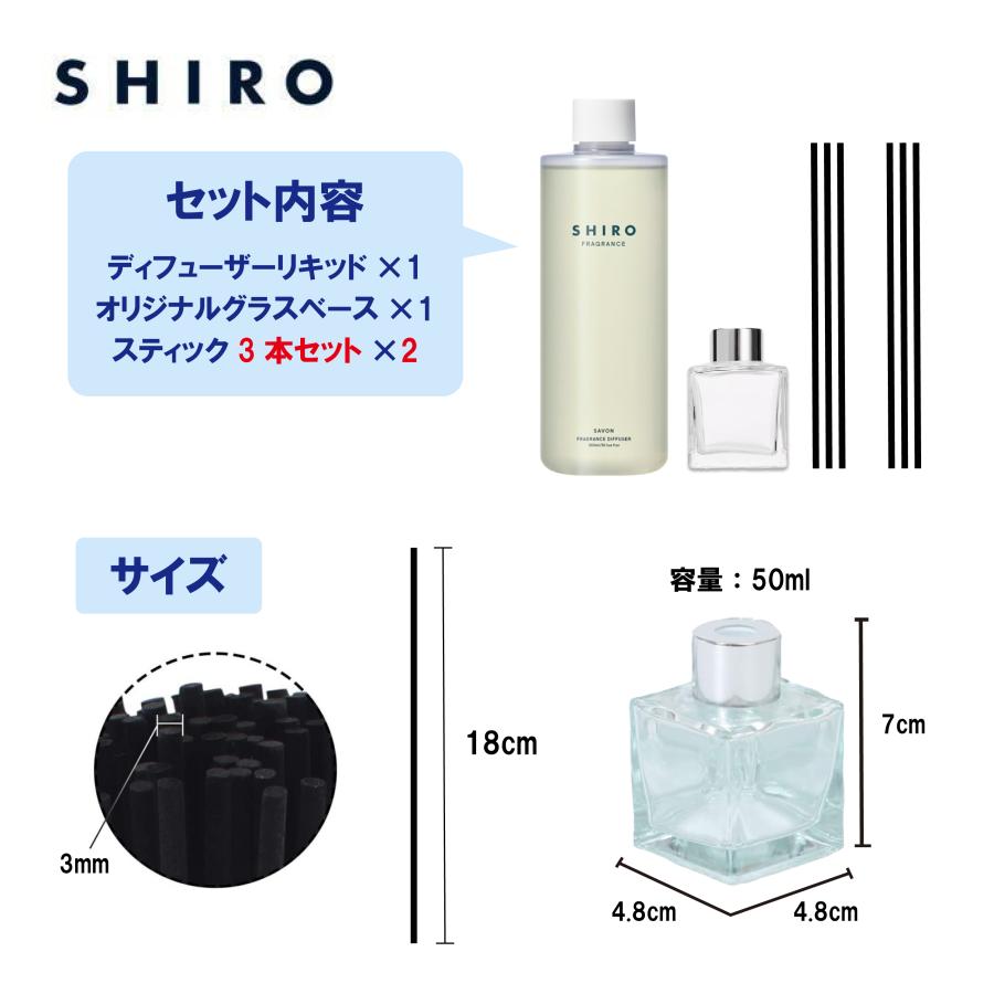シロ SHIRO フレグランス ディフューザーキット 300ml 当店オリジナル