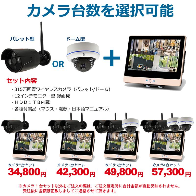 ワイヤレス 防犯カメラ セット 300万画素 モニター付き 12インチ