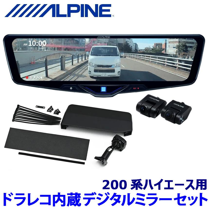 ALPINE（アルパイン） DVR-DM1246A-IC ALPINE ドライブレコーダー搭載