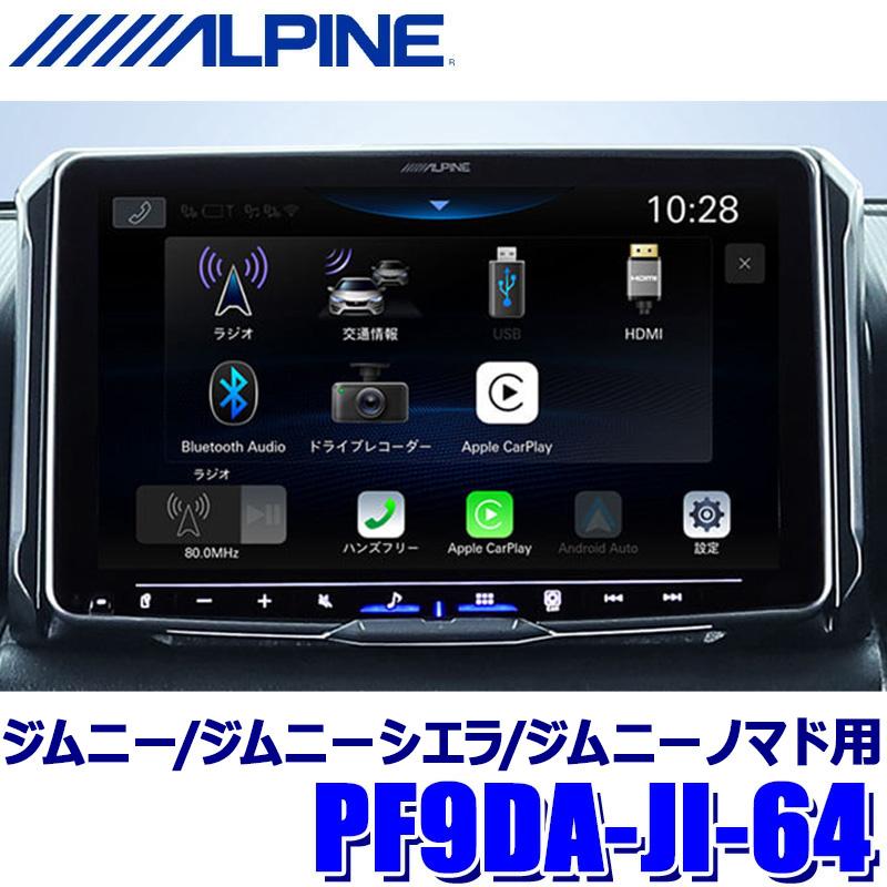 ALPINE（アルパイン） PF9DA-JI-64 ALPINE パーフェクトフィットビッグ
