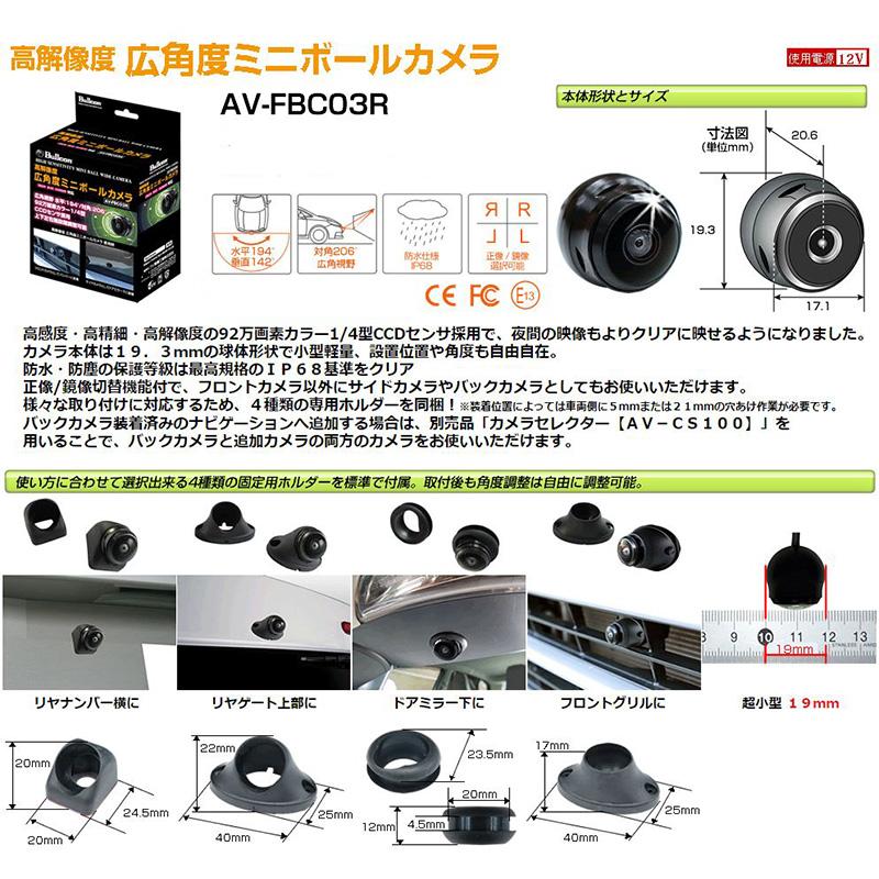 AV-FBC03R Bullcon ブルコン フジ電機工業 高解像度 広角度ミニボール