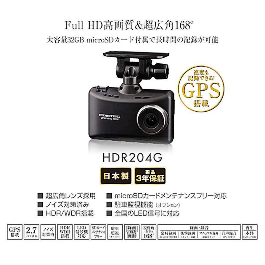コムテック（Comtec） HDR204G 日本製Full HD200万画素ドライブ