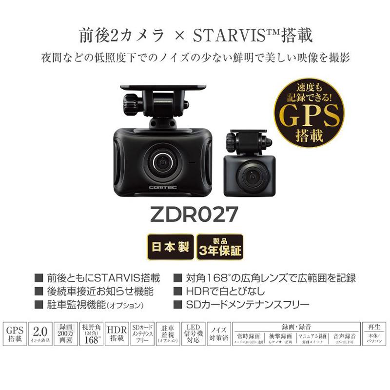 コムテック（Comtec） ZDR027 COMTEC ドライブレコーダー 前後2カメラ