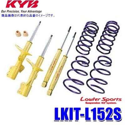 KYB LKIT-L152S KYB カヤバ ローファースポーツ 純正形状ローダウン