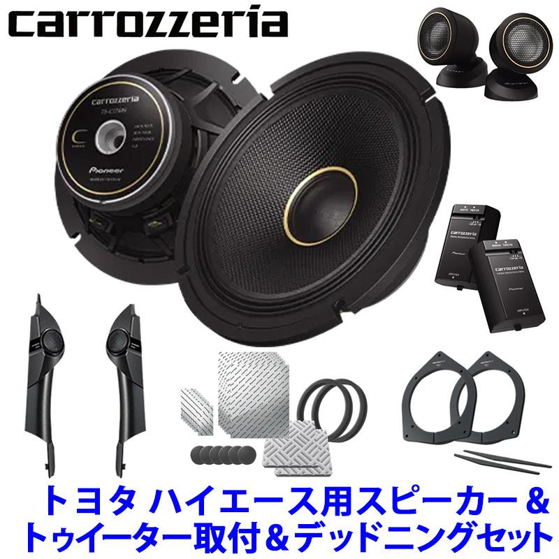 カロッツェリア pioneer パイオニア carrozzeria 17cmセパレート2