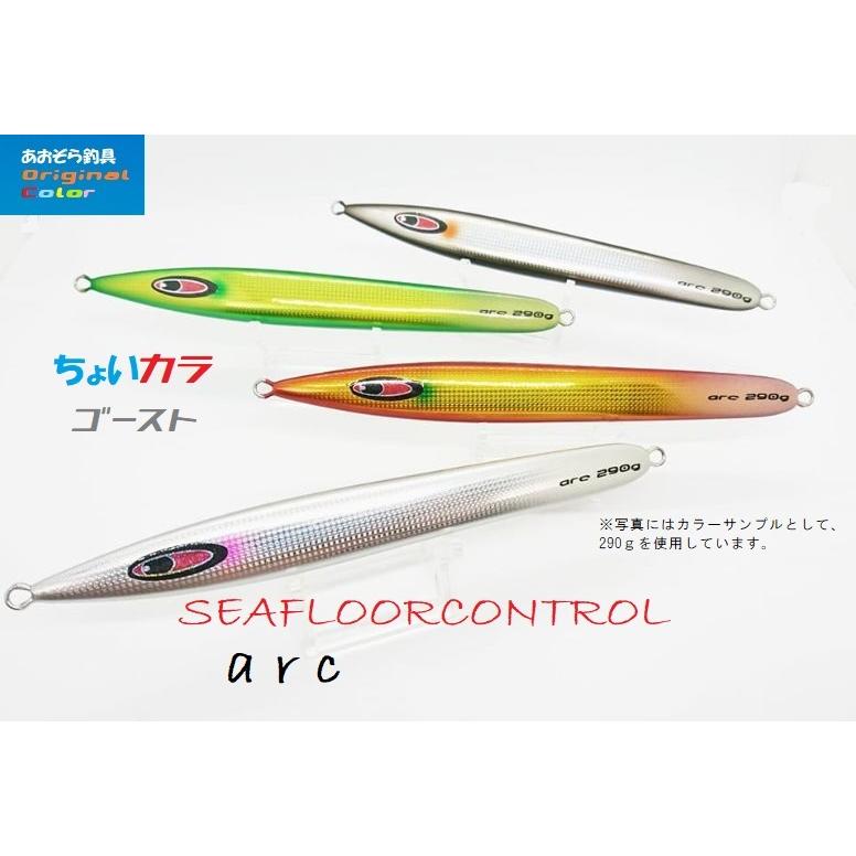 SEAFLOORCONTROL（シーフロアコントロール） アーク 290g ちょいカラ
