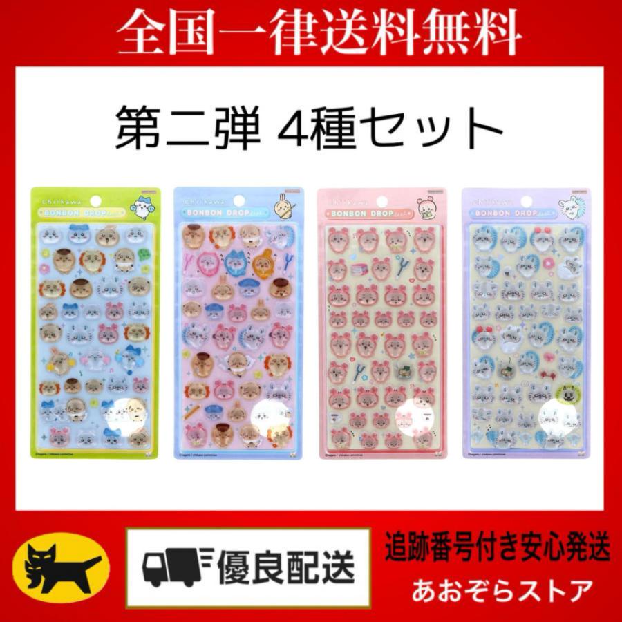 サンスター文具 正規品 ちいかわ シール 第2弾 全4種セット ちいかわ