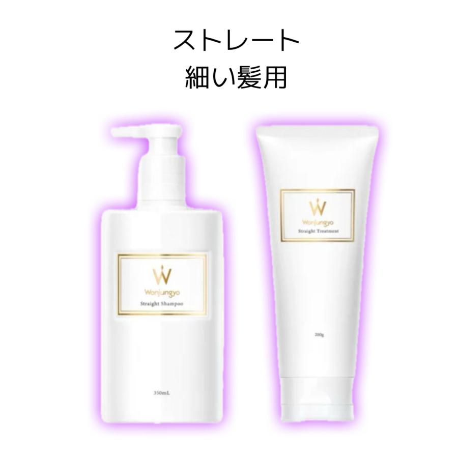 Wonjungyo（ウォンジョンヨ） ストレートシャンプー ・ ストレート