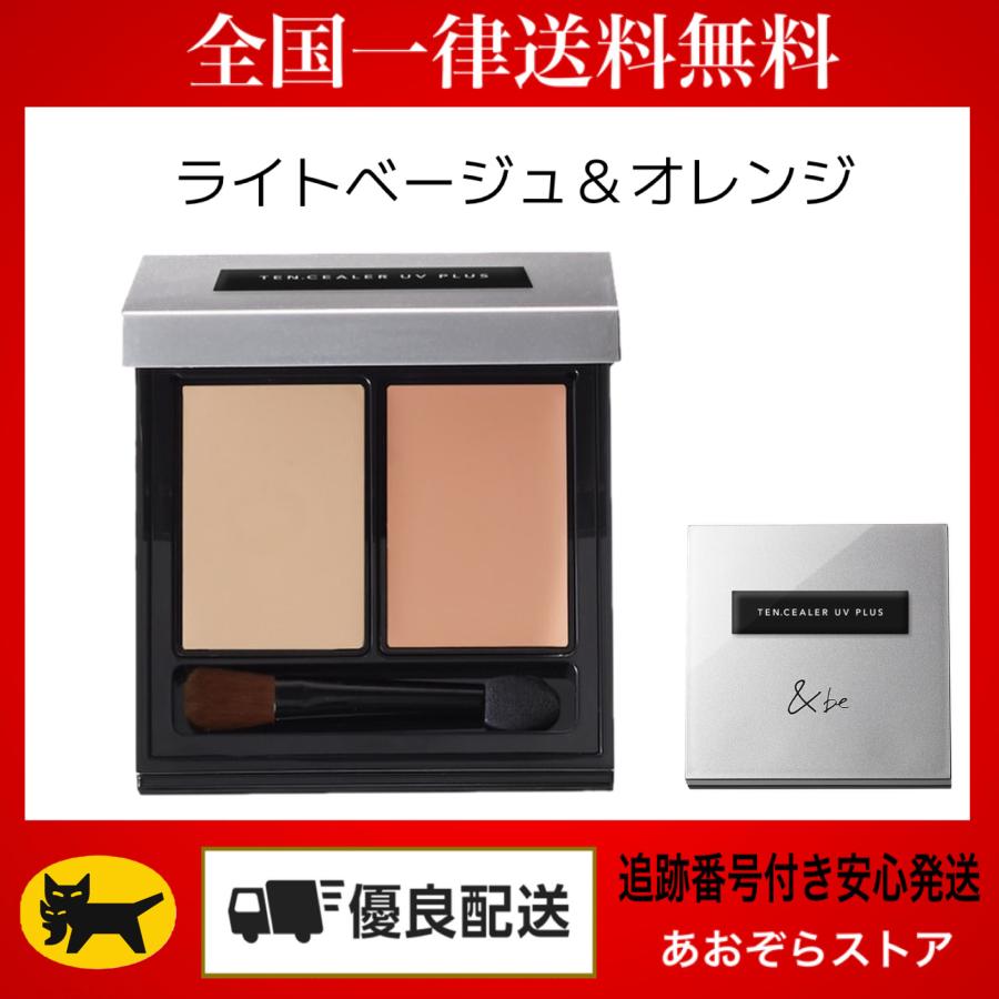 &be（アンドビー） テンシーラーUVプラス ライトベージュ＆オレンジ