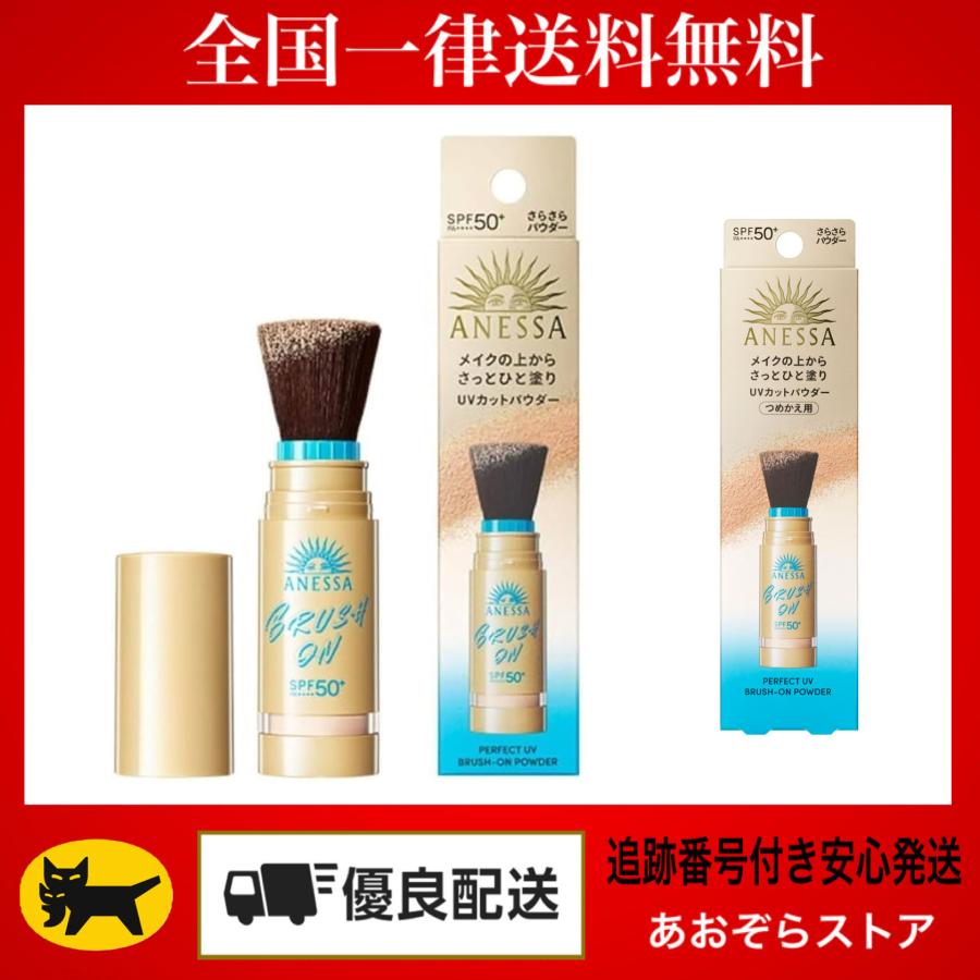 アネッサ パーフェクトUV ブラッシュオンパウダー 本体 ブラッシュオン