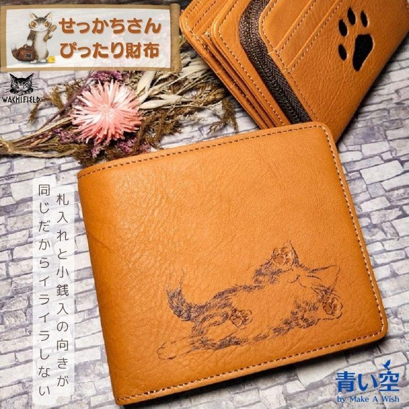 わちふぃーるど（WachiField） ダヤン 財布 二つ折り せっかち財布 肉