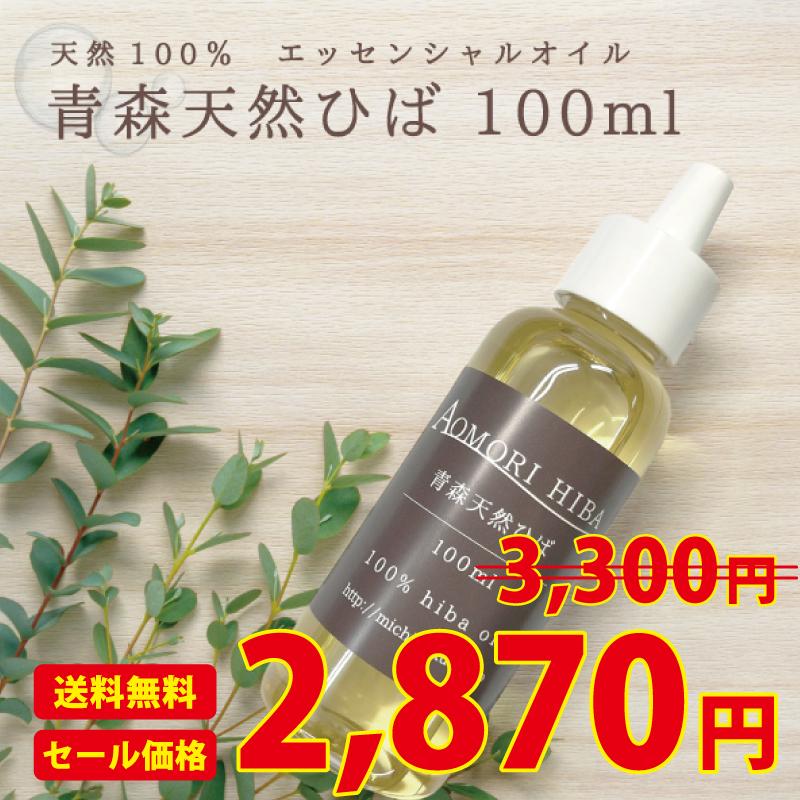 青森ひば精油 100ml 青森 国産 オイル ひば 天然 虫よけ 洗濯 掃除 お