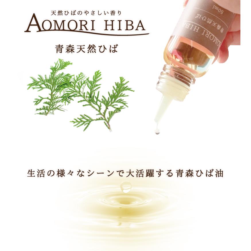 青森ひば精油 100ml 青森 国産 オイル ひば 天然 虫よけ 洗濯 掃除 お