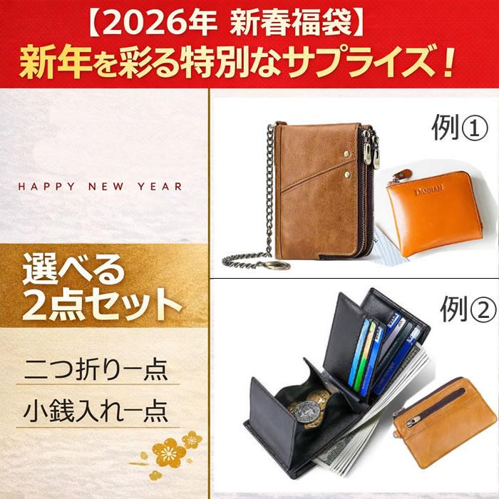 爆買 2026 新春 福袋 本革 財布 2点セット 選べる メンズ レディース
