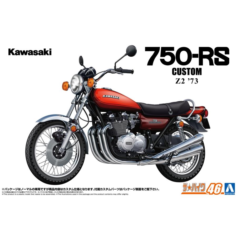 青島文化教材社 アオシマ ザ・バイク No.46 1/12 カワサキ Z2 750RS