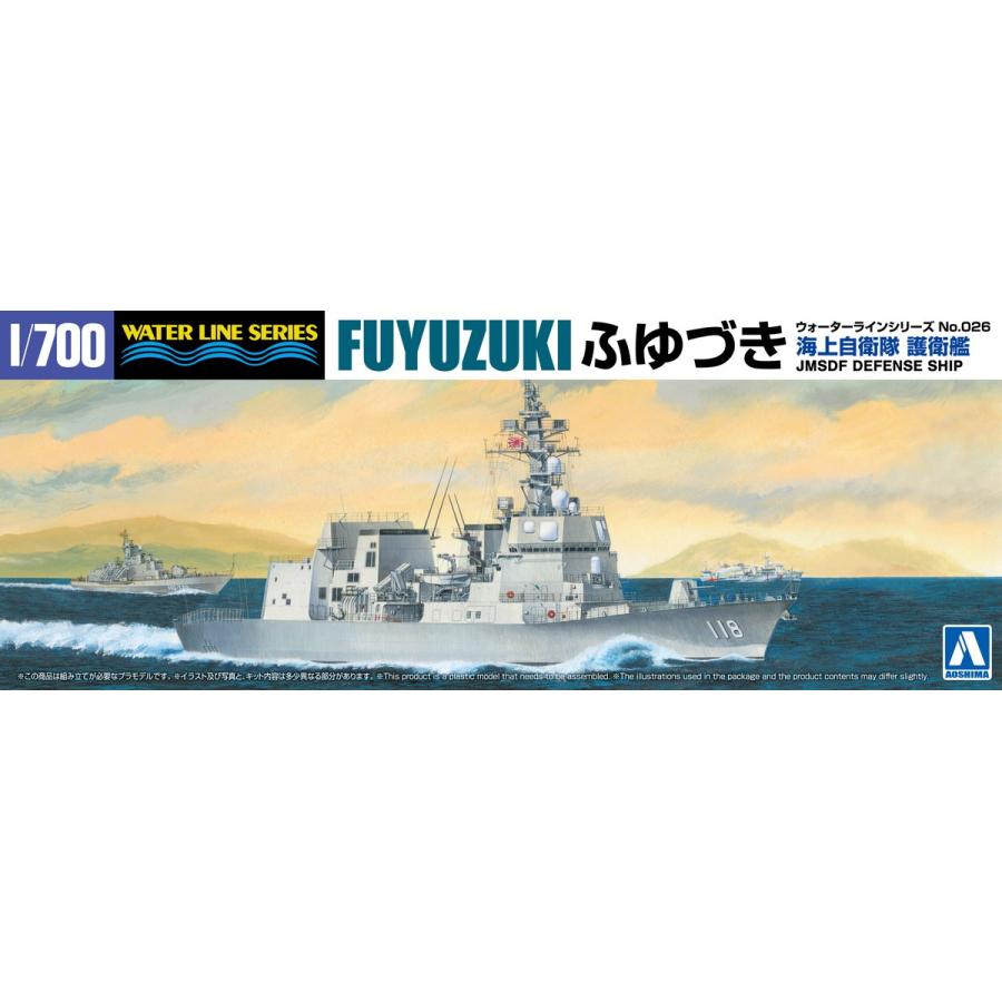 青島文化教材社 アオシマ 1/700 ウォーターライン No.026 海上自衛隊