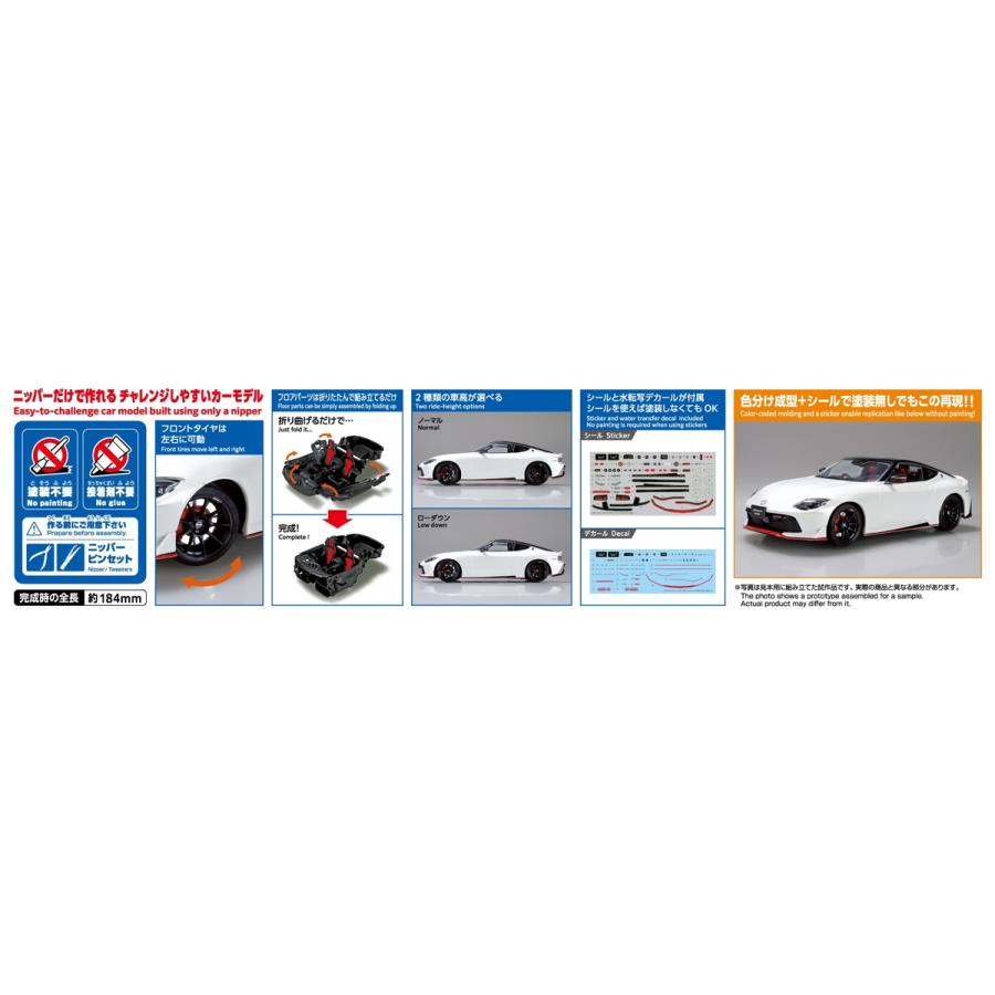 青島文化教材社 アオシマ 楽プラ スナップカー No.06-PW RZ34