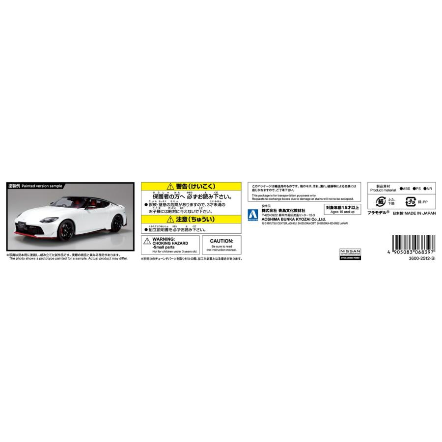 青島文化教材社 アオシマ 楽プラ スナップカー No.06-PW RZ34