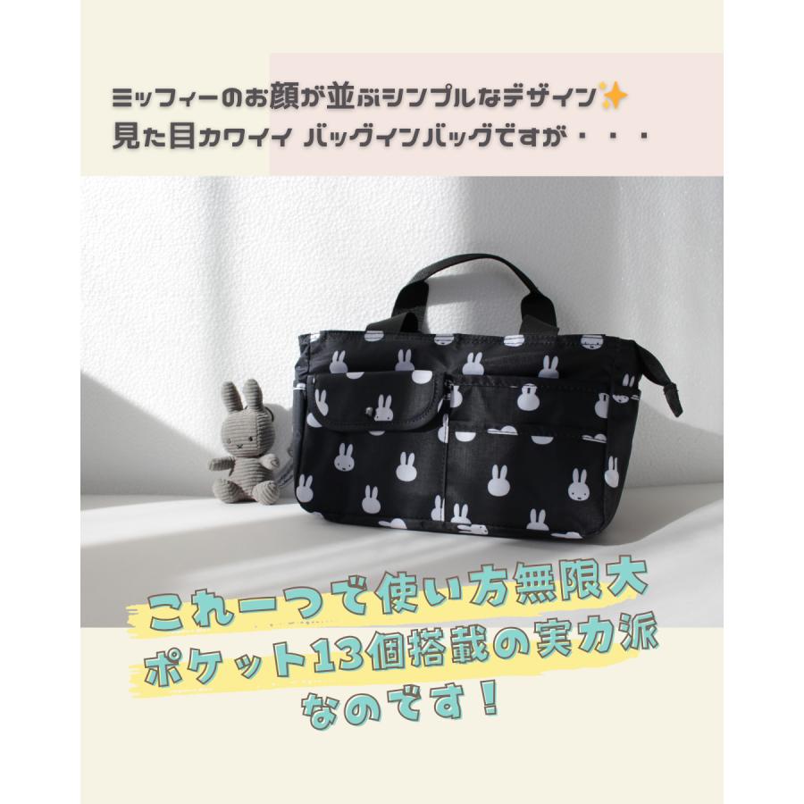 Miffy（ミッフィー） バッグインバッグ 13ポケット 2WAY ミニトート