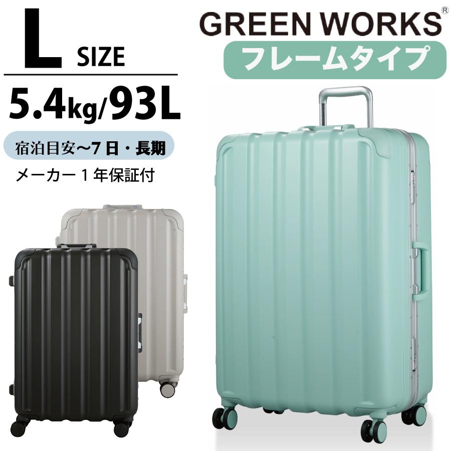 GREEN WORKS 衝撃に強い フレーム スーツケース Lサイズ 93L 1週間