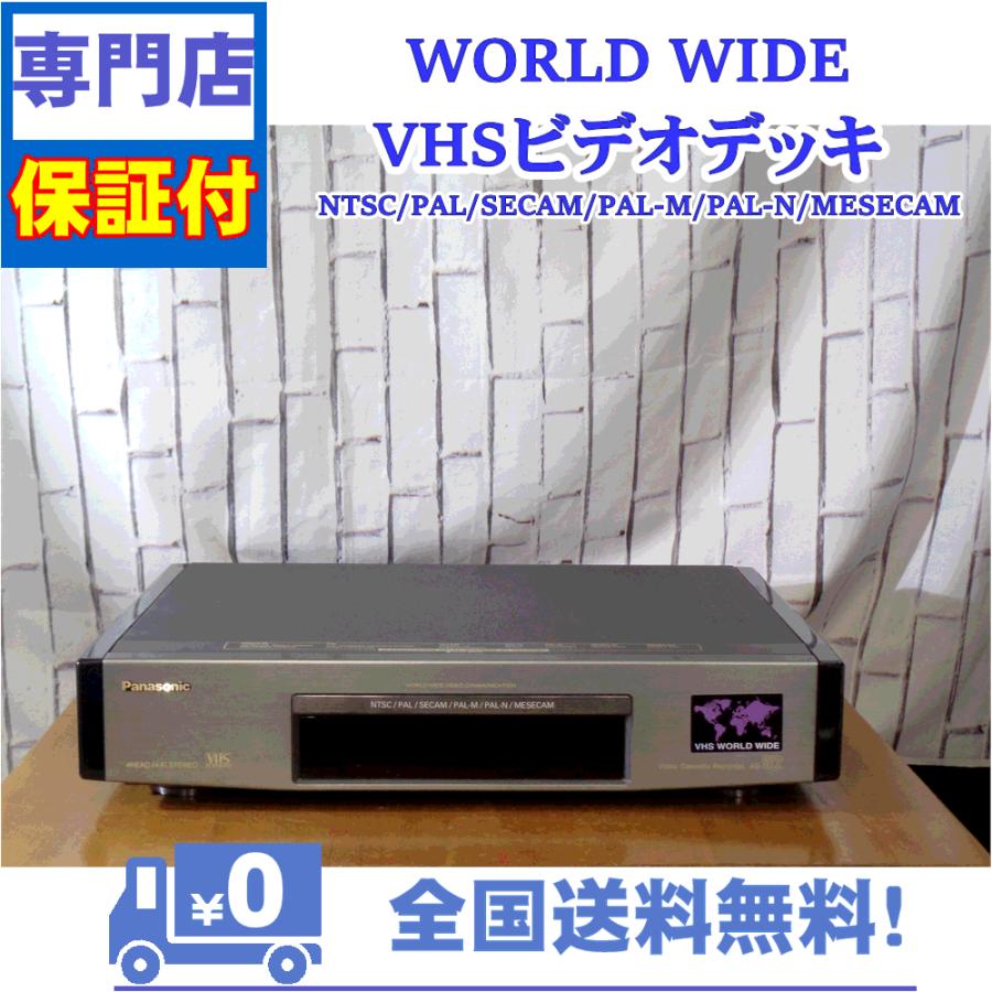 Panasonic（パナソニック） 保証付 WORLD WIDE VHSビデオデッキ