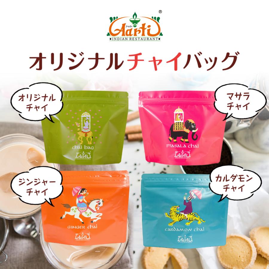 神戸アールティー チャイバッグ8包入り4種セット スタンド袋 メール便