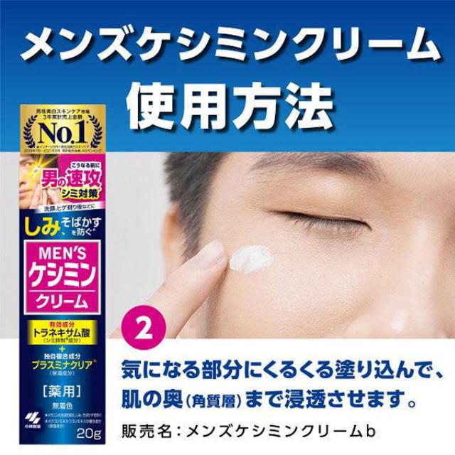 小林製薬 メンズケシミンクリーム 20g ポスト投函 : 医薬品コスメ