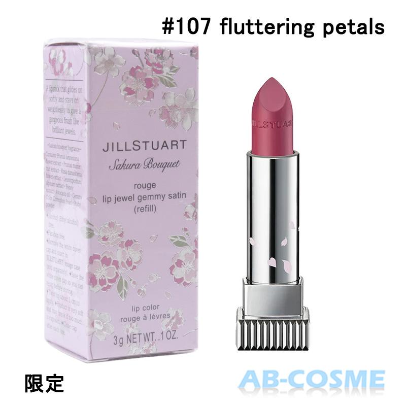 JILLSTUART beauty リップ ジルスチュアート JILL STUART サクラブーケ