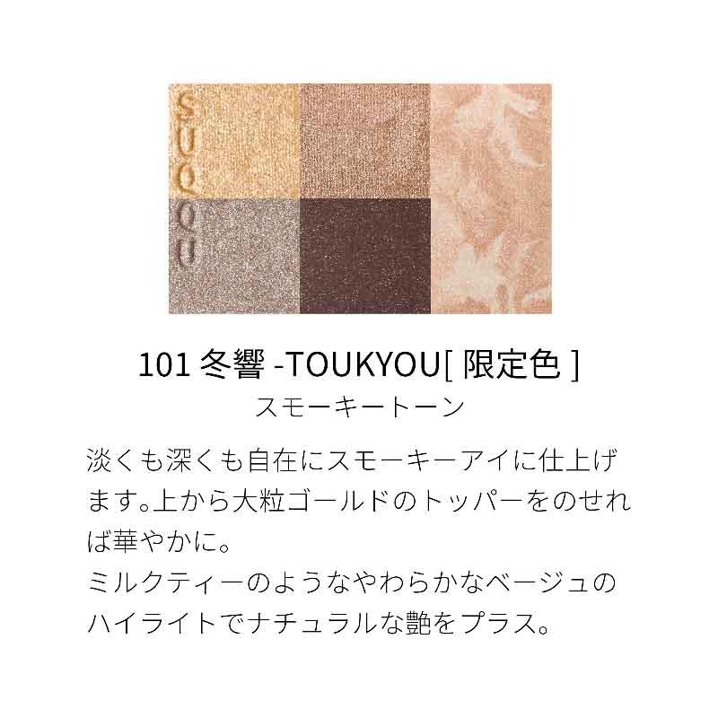 SUQQU（スック） アイシャドウ アイ＆フェイス コンパクト #101 冬響