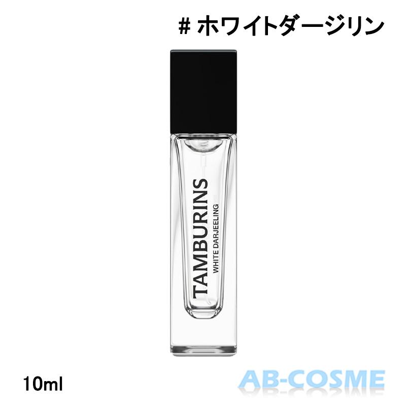TAMBURINS 香水 タンバリンズ パフューム WHITE DARJEELING ホワイト