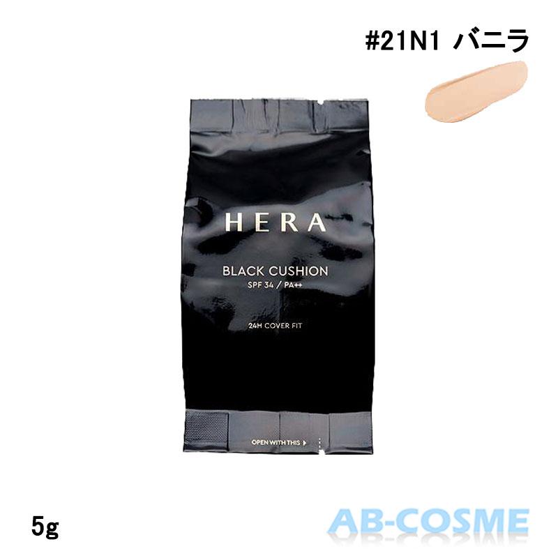 HERA クッションファンデーション ヘラ ブラッククッション #21N1